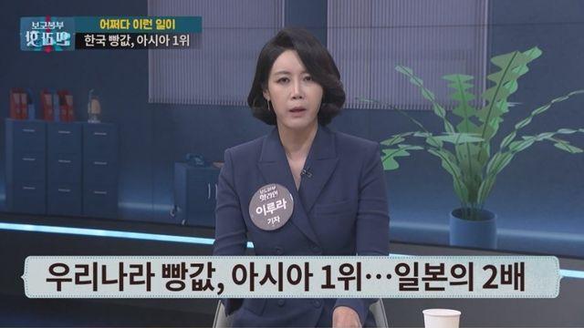 우리나라 빵값, 아시아 1위, 일본의 2배