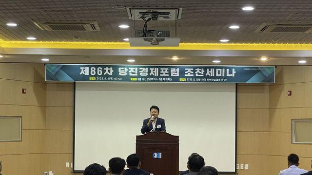 당진시, 제86차 경제포럼 조찬세미나 개최