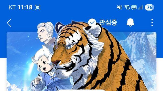 호랑이형님 별점+민심 씹창났네 ㅋㅋ