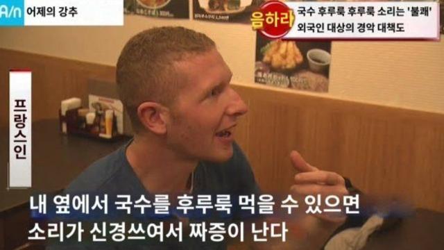 일본인들 후루룩 소리가 거슬려서 짜증난다는 양남