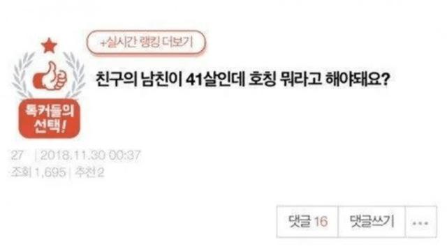 친구 남친이 41살인데 뭐라고 불러야 되나요?.jpg