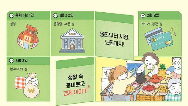 은행이 처음 문 연날은?…‘달력으로 배우는 초등필수 경제교실’ 출간[서평]