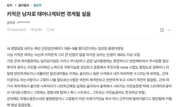키작은 남자로 태어나게되면 겪게될 설움