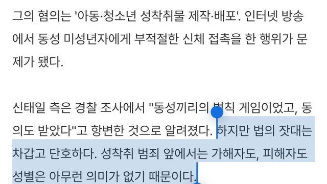 신태일 사건이 완전히 ㅈ된 이유…