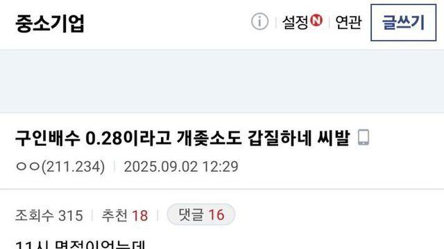 좋소기업 면접 레전드 썰