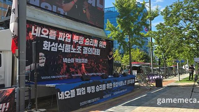 네오플 노조, 임시 업무 복귀 후 9월 중 다시 파업하겠다