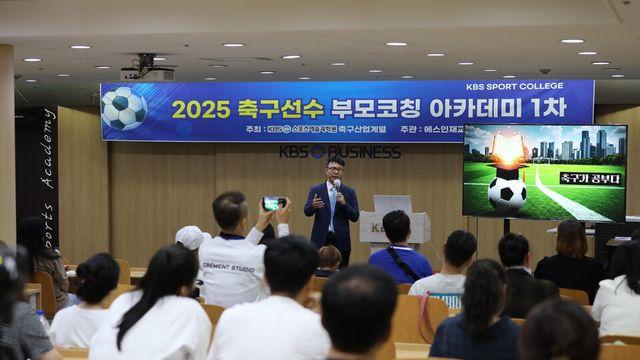 “부모는 최고의 조력자”… 부모 교육 새 장 연 축구선수 부모코칭 아카데미