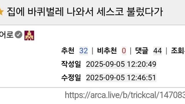 집에 바퀴벌레가 나와서 큰일났었다는 사람