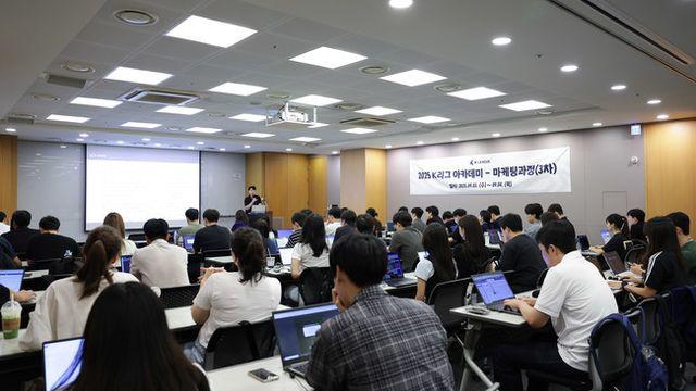 ‘K리그 아카데미’ 2025년 제3차 마케팅 과정 개최