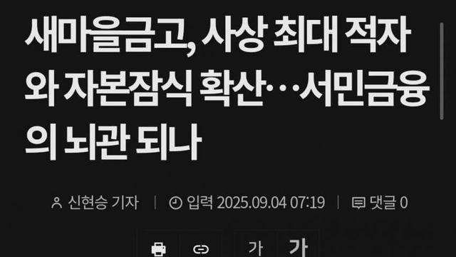 와들와들 새마을금고 근황.....jpg