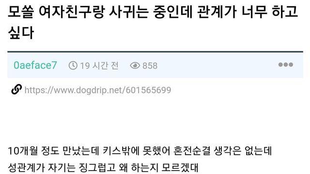 모쏠 여자친구랑 사귀는 중인데