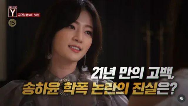 '송하윤 학폭 의혹' 다룬다... ‘궁금한 이야기 Y’ 방송 시간은?
