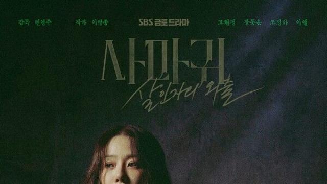 '사마귀: 살인자의 외출' 알고 보면 꿀잼...관전포인트 공개