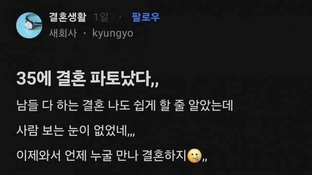 35에  결혼파토났다