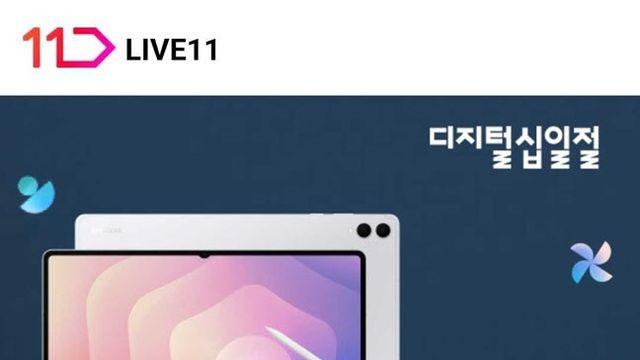 11번가, ‘갤럭시 탭 S11 시리즈’ 사전판매 '라방' 연다