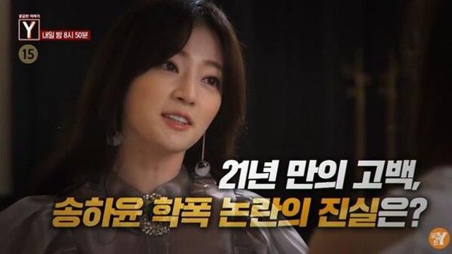 송하윤 학폭 추가 피해자·목격자 