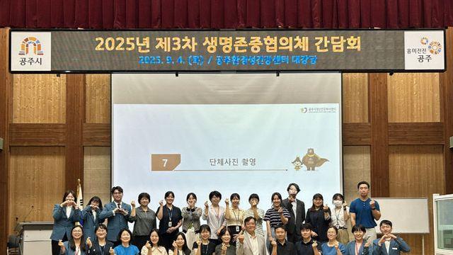 공주시, 제3차 생명존중협의체 간담회 개최
