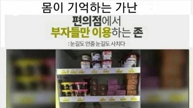 편의점에서 ㄹㅇ 찐부자들만 이용하는 구역