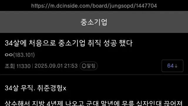 34살에 처음으로 중소기업 취직 성공했다