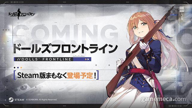 '소녀전선' 스팀판 일본 출시 확정, 한국은?