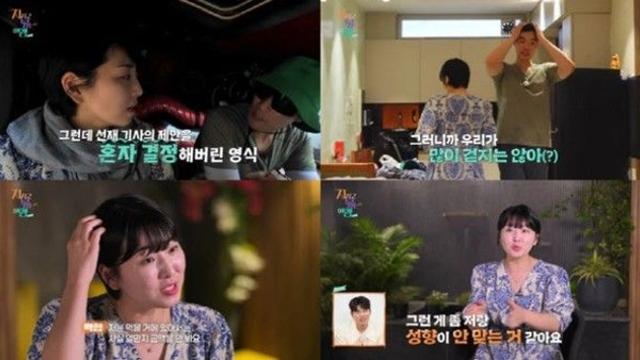 '지지고 볶는 여행' 백합, 10기 영식과 균열생긴 이유