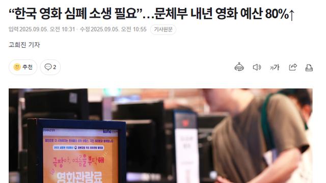 “韓영화 살려라”…정부, 긴급세금투입 예산 80% 증액