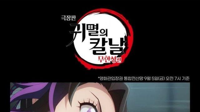 귀멸의 칼날 무한성편 350만 관객 돌파