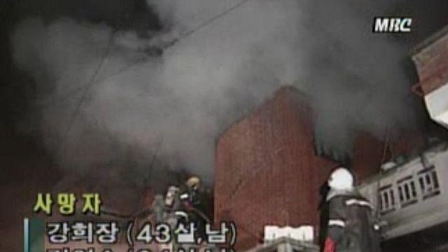 와들와들 90년대 부천시 다세대주택 화재사유..jpg