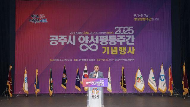 공주시 ‘양성평등주간 기념행사’ 개최