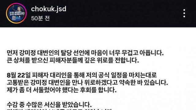 조국 입장문