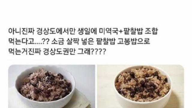 경상도에서만 생일에 이 조합 먹는다고..??,,