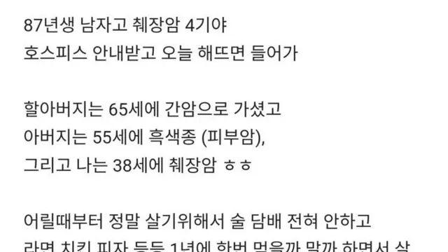 블라에 올라온 췌장암 4기 환자 글