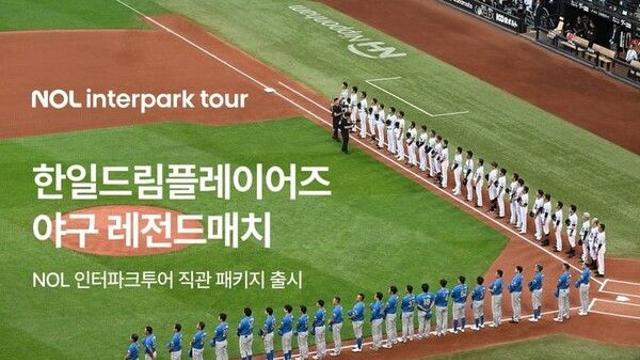 놀 인터파크투어, 한일 드림플레이어즈 직관 패키지 출시