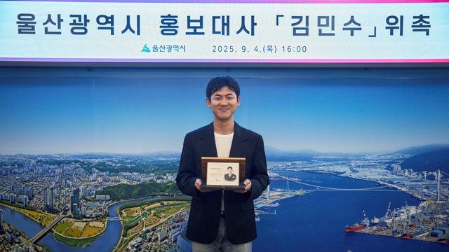 참 감사하다…'피식대학' 김민수, 울산시 홍보대사 위촉