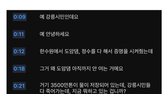 강릉시청 공무원과의 민원 전화 녹음해서 올린 강릉시민