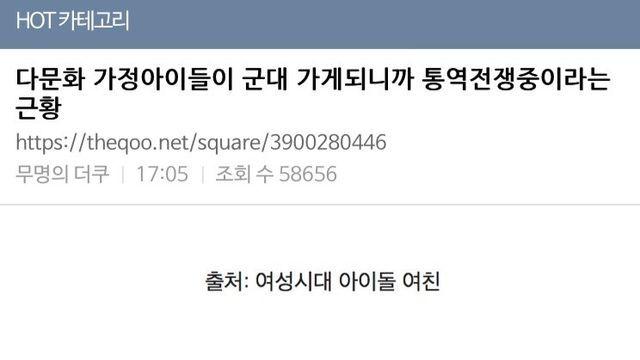 여초에서 난리난 다문화 군인 급증 ...jpg