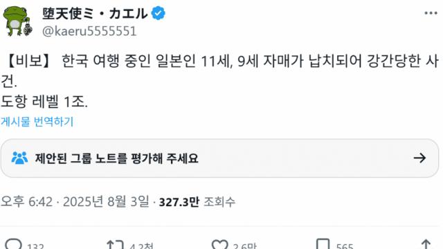 안 최근 일본에서 돌고 있다는 한국 관련 가짜 뉴스