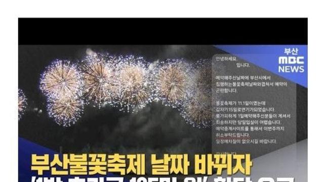 예약취소 강요하는 부산불꽃축제 숙박업소 바가지ㄷㄷㄷ