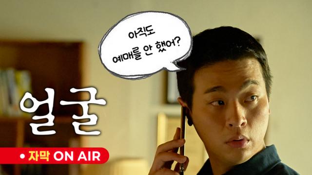 연상호 신작 '얼굴', 미스터리 집중 돕는다…한글 자막 상영 확정