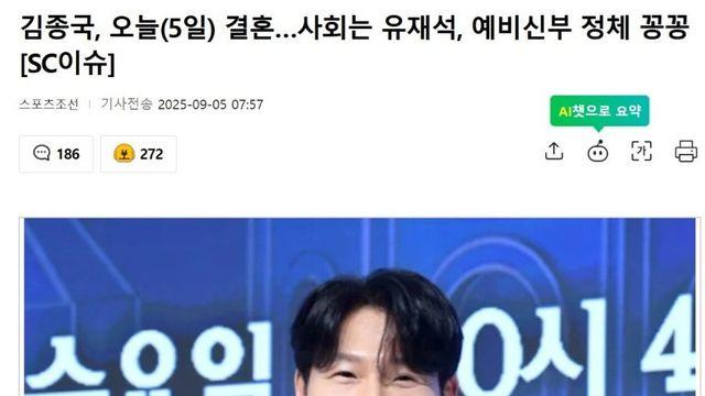 결혼하는 김종국에게 화난 사람들 