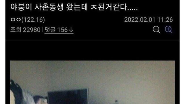 사촌동생 왔는데 ㅈ된거같다.....