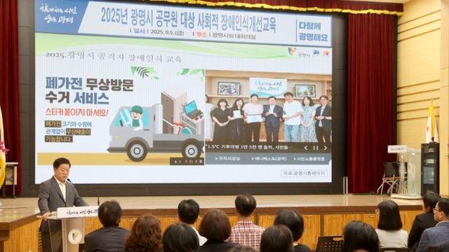 “차별 없는 조직문화 만든다” 광명시, 간부 공무원 대상 장애 인식개선 교육 마련