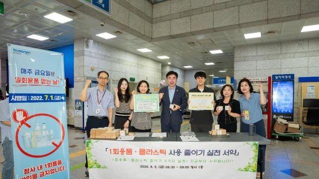 부산진구, ‘1회용품·플라스틱 사용 줄이기 실천 서약’ 캠페인 추진