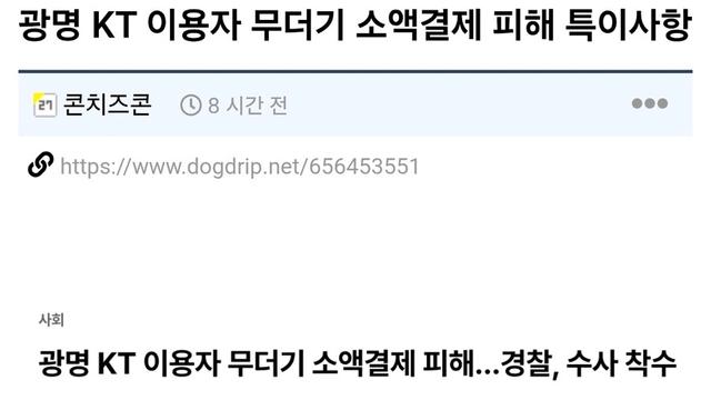KT서버 파기 중 발생한 졸라게 수상한 일