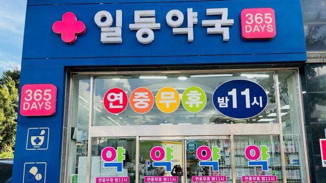 공주시, ‘일등약국’ 공공야간·심야약국으로 지정