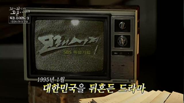 장동윤, '모래시계' 고현정 모습에 