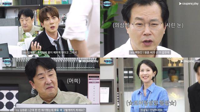 조여정X정성일, 쿠팡플레이 '직장인들2' 특급 게스트 출격