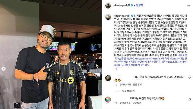 손흥민 경기 직관한 박찬호 “K-POP 콘서트장인 듯…흐뭇했다”