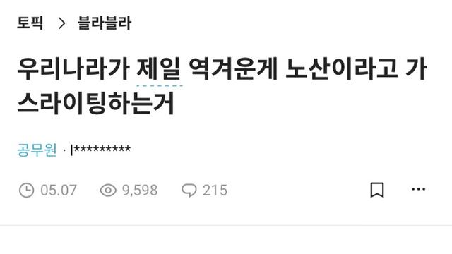 노산은 가스라이팅이라는 블라녀 .jpg