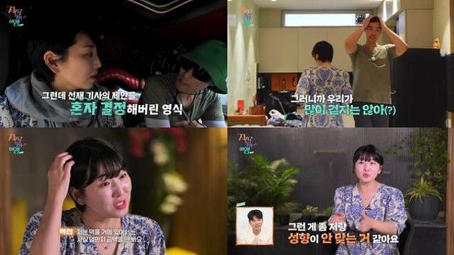 10기 영식-백합, 달달 무드 속 균열 '꿈틀'('지지고 볶는 여행')